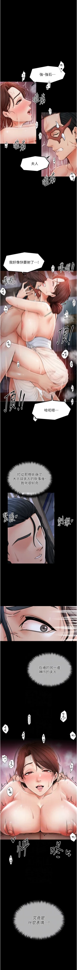 Page 45 of 最強家丁 1-10
