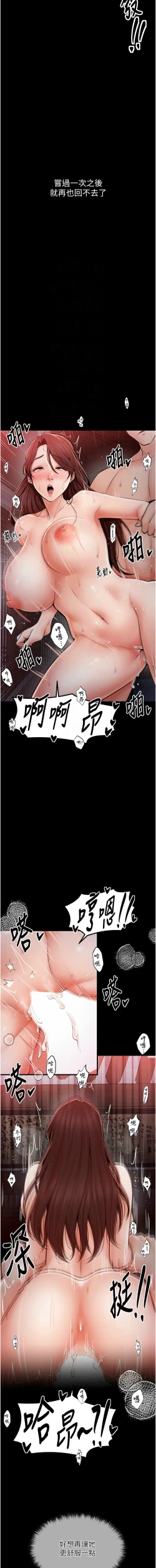 Page 54 of 最強家丁 1-10