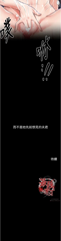 Page 61 of 最強家丁 1-10