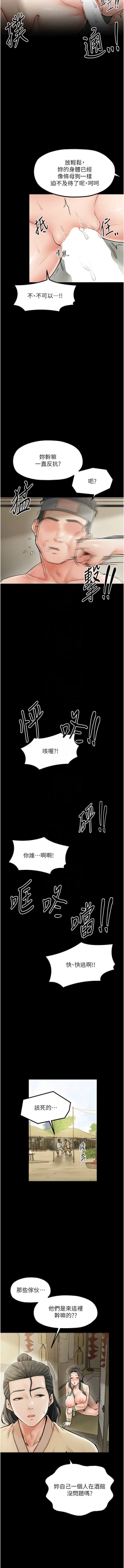 Page 72 of 最強家丁 1-10