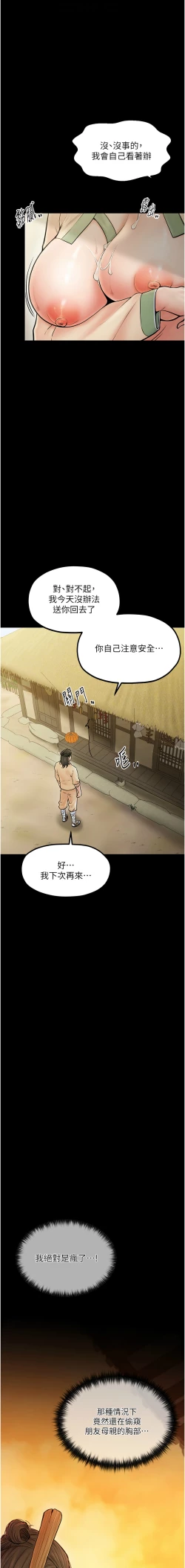 Page 73 of 最強家丁 1-10