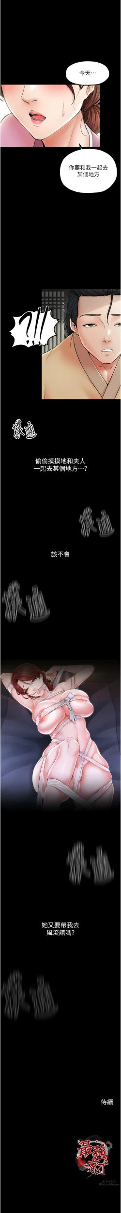 Page 79 of 最強家丁 1-10