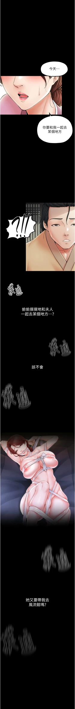 Page 80 of 最強家丁 1-10