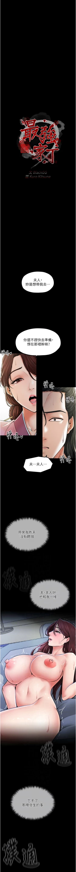 Page 81 of 最強家丁 1-10