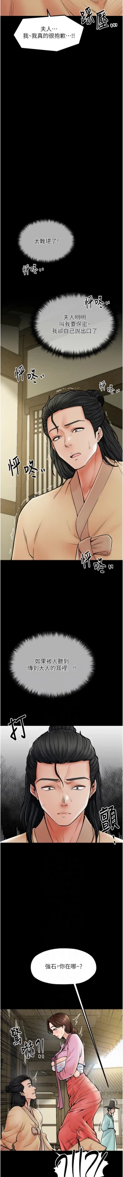 Page 85 of 最強家丁 1-10