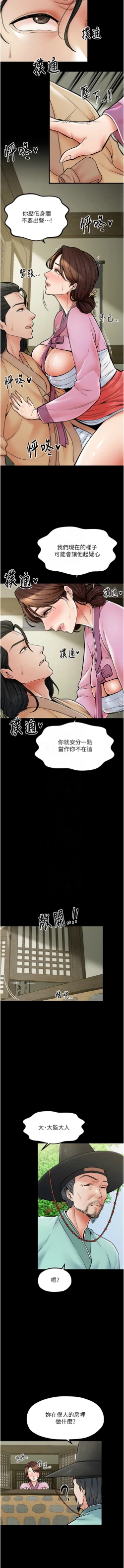 Page 88 of 最強家丁 1-10