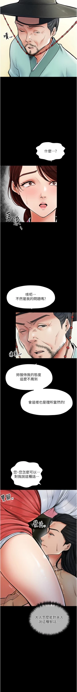 Page 92 of 最強家丁 1-10