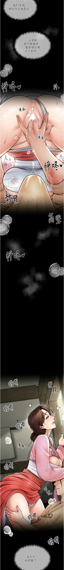 Page 94 of 最強家丁 1-10