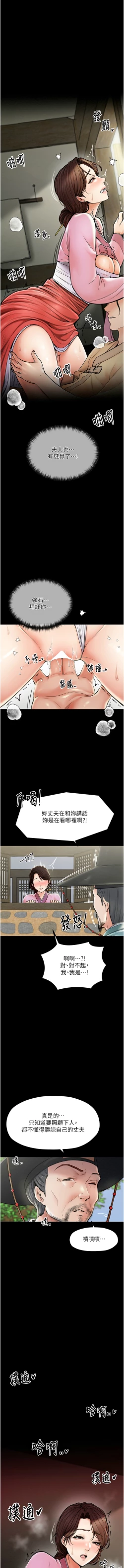 Page 96 of 最強家丁 1-10