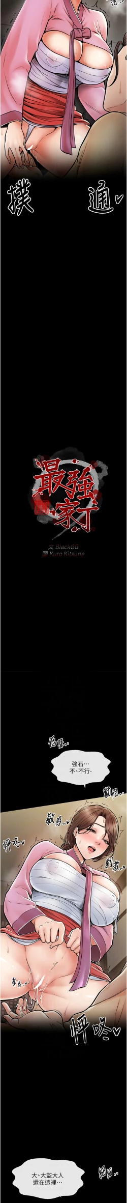 Page 97 of 最強家丁 1-10