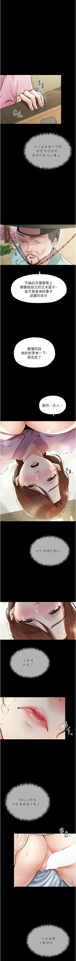 Page 99 of 最強家丁 1-10