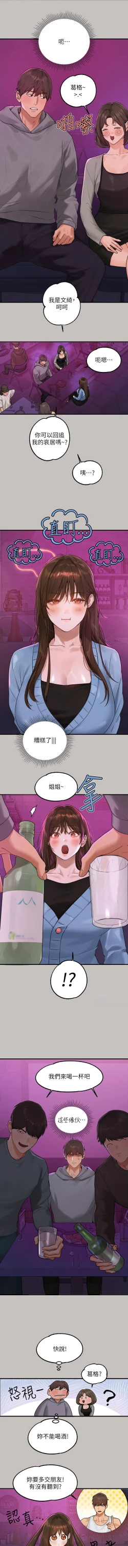 Page 17 of 富家女姐姐 外传| 富家女姐姐 外傳1-6