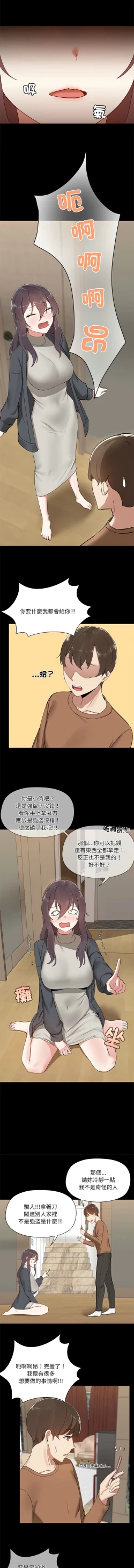 Page 13 of 出租男友 | 共享男友 1-4
