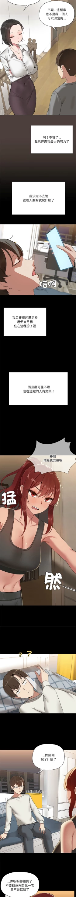 Page 19 of 出租男友 | 共享男友 1-4
