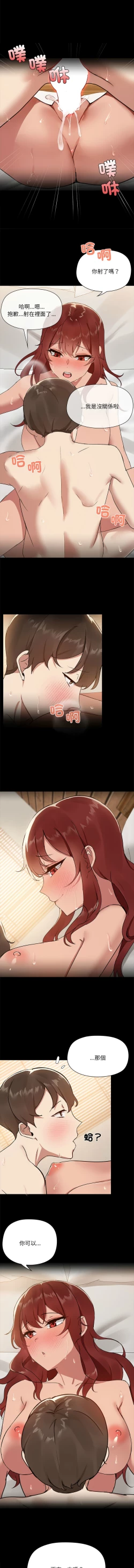 Page 74 of 出租男友 | 共享男友 1-4