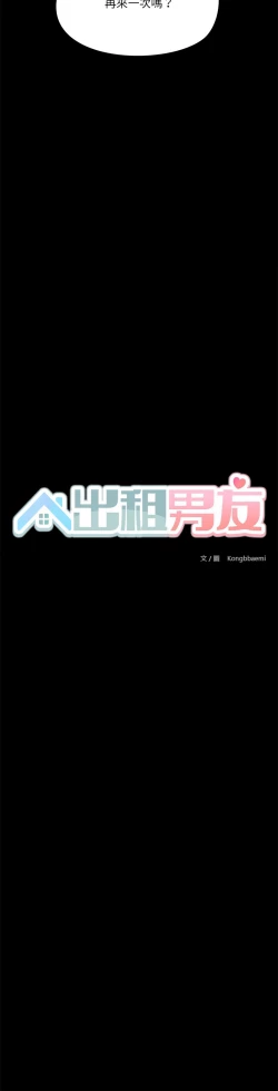 Page 75 of 出租男友 | 共享男友 1-4