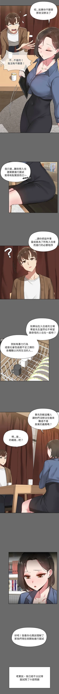Page 7 of 出租男友 | 共享男友 1-4