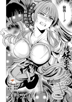 Page 1 of Futsuyou miko Tsurugi