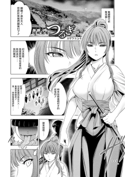 Page 2 of Futsuyou miko Tsurugi