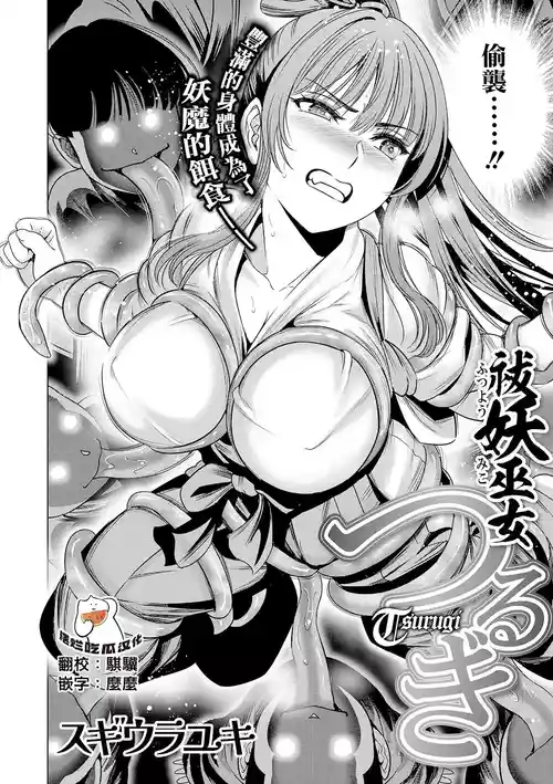 Download Futsuyou miko Tsurugi