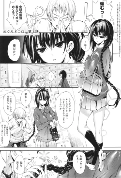Page 8 of Meguri Dokoro Shinsouban