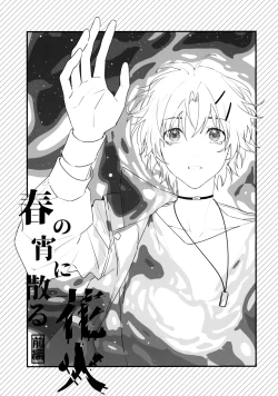 Page 2 of 花火うつろひ横を見ば 汝ねと鈴蘭咲き匂ふ