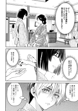 Page 61 of 花火うつろひ横を見ば 汝ねと鈴蘭咲き匂ふ