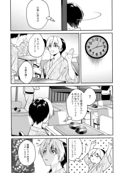 Page 62 of 花火うつろひ横を見ば 汝ねと鈴蘭咲き匂ふ