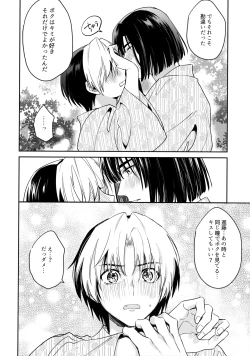 Page 77 of 花火うつろひ横を見ば 汝ねと鈴蘭咲き匂ふ