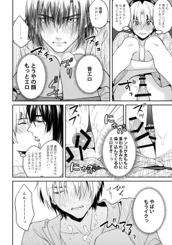 Page 85 of 花火うつろひ横を見ば 汝ねと鈴蘭咲き匂ふ