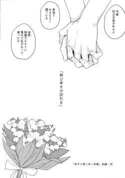 Page 95 of 花火うつろひ横を見ば 汝ねと鈴蘭咲き匂ふ