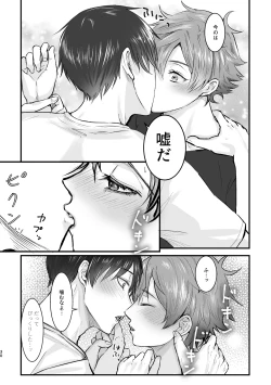 Page 29 of I join hands with that guy!