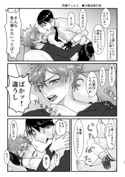 Page 69 of I join hands with that guy!