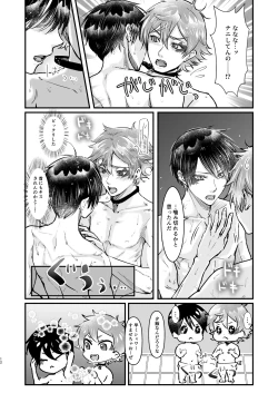 Page 12 of Give me! A spade collar.