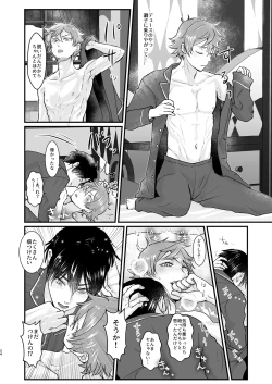 Page 24 of Give me! A spade collar.