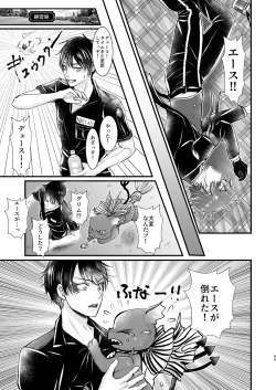 Page 45 of Give me! A spade collar.