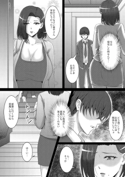 Page 3 of Boku no Kanojo wa Okaasan