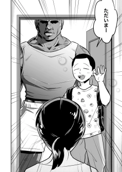 Page 3 of Nippon no Hitozuma, ItadakiMASU.