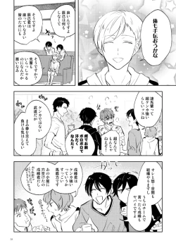 Page 26 of Densetsu no Prince to Tanoshii Gasshuku