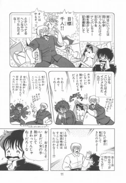 Page 14 of 1+2=Paradise Vol.2