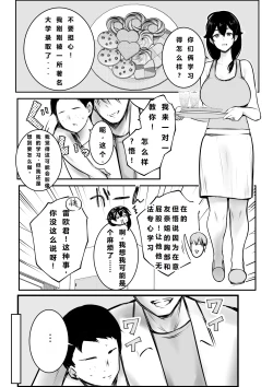 Page 11 of Boku ga Saki ni Suki datta Gibo ga Yarichin no Charao-tachi ni Tanetsuke Sareru Natsu 3 | 我喜欢的义母被男人疯狂授欲的夏天3