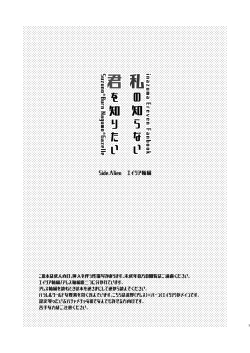 Page 2 of Watashi no Shiranai Kimi o Shiritai