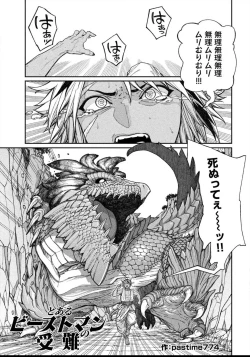 Page 1 of Toaru Beastman no Junann