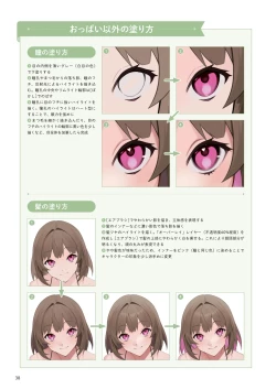 Page 39 of Oppai no Nuri Kata 100-bai Ecchi ni Miseru Technique