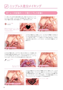 Page 79 of Oppai no Nuri Kata 100-bai Ecchi ni Miseru Technique