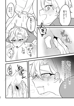 Page 19 of Kawaii no Mahou