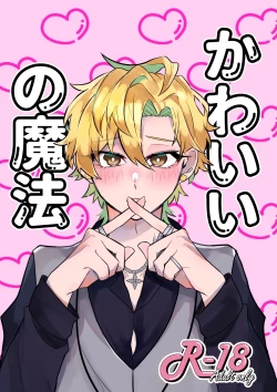 Page 1 of Kawaii no Mahou