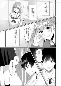 Page 3 of Houkago ni, Osananajimi de Suki na Ko ga