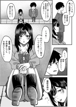 Page 16 of Kyousei Coupling Shoushika Taisaku Hou Mochizuki hen