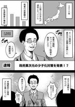 Page 3 of Kyousei Coupling Shoushika Taisaku Hou Mochizuki hen